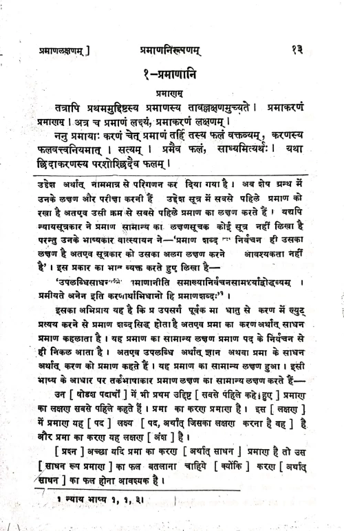 Tarka Bhasa (KSG 155)